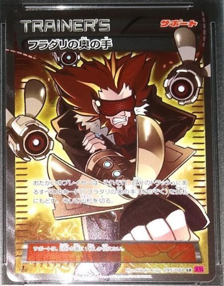 Lysandre's Trump Card [1st-Edition]